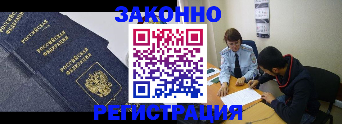 прописка гарантия в Краснодаре
