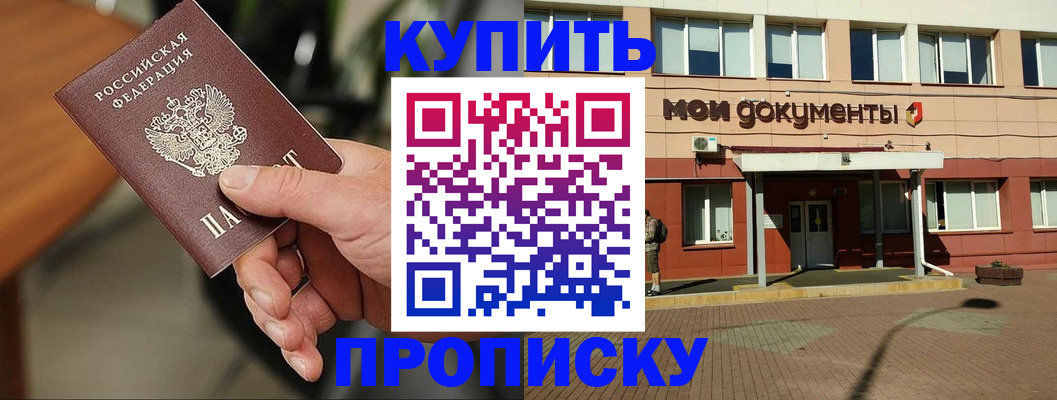 прописка поиск в Краснодаре