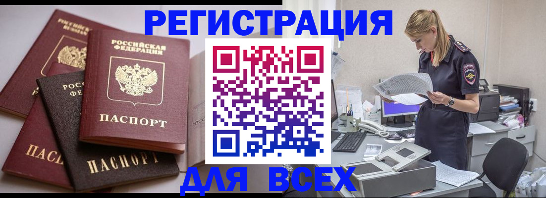 прописка регистрация в Краснодаре