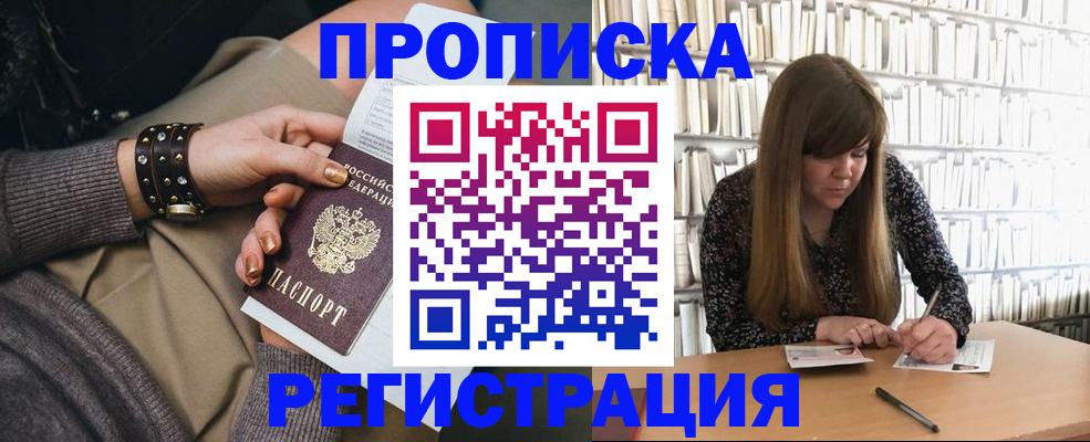 прописка для школы в Краснодаре