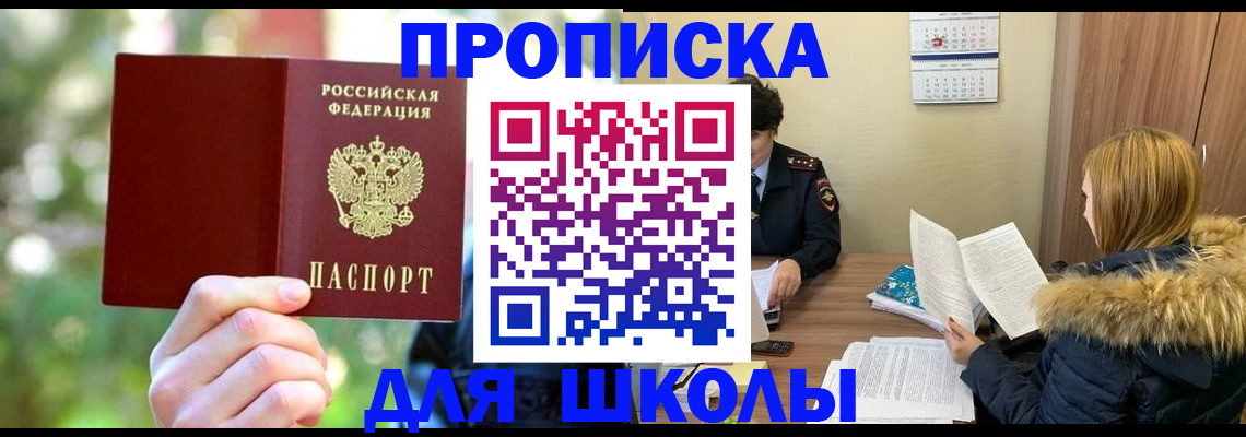 прописка регистрация в Краснодаре