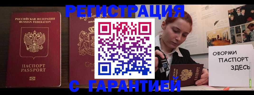 прописка штамп в Краснодаре