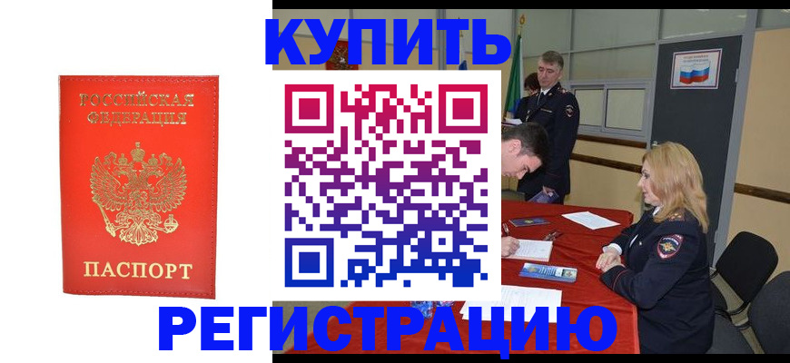 прописка гарантия в Краснодаре