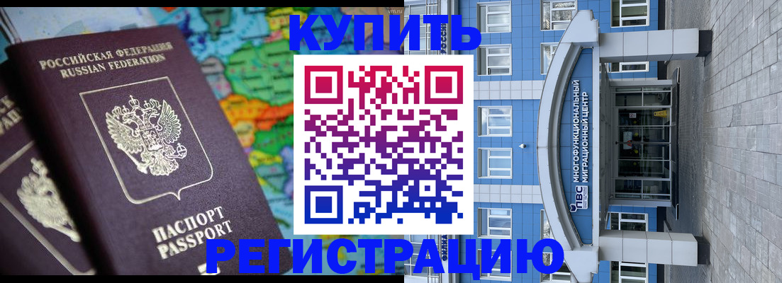 прописка регистрация в Краснодаре